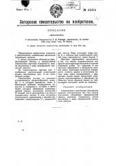 Свекломойка (патент 21854)