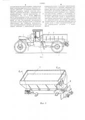 Машина для внесения удобрений (патент 1303061)