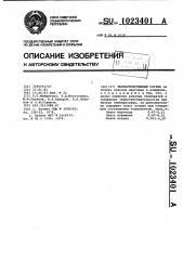 Терморезистивный состав (патент 1023401)