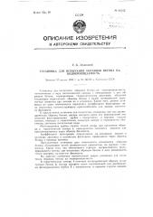 Установка для испытания образцов бетона на водопроницаемость (патент 84542)