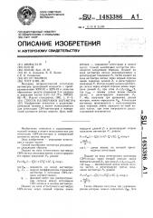 Способ калибровки ваттметра (патент 1483386)