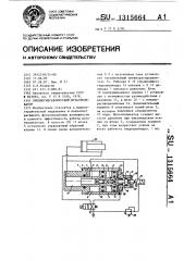 Пневмогидравлический мультипликатор (патент 1315664)