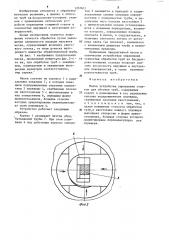 Маска устройства управления станком для обточки труб (патент 1257611)