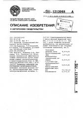 Полимерная композиция для изготовления магнитодиэлектриков (патент 1213048)