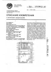 Холодильник (патент 1717912)