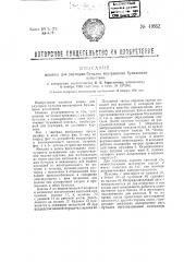 Машина для укупорки бутылок внутренними бумажными капсюлями (патент 41862)