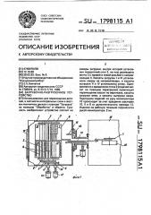 Загрузочно-разгрузочное устройство (патент 1798115)