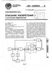 Следящий привод (патент 1049864)