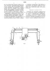 Устройство для уплотнения поверхностного слоя (патент 285568)