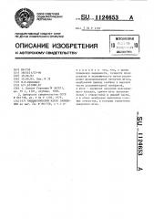Пневматический насос замещения (патент 1124653)