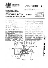 Устройство для блокировки подачи газа на горелку бытового проточного водоподогревателя (патент 1451470)