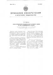 Способ определения металлургической активности шлаков по ходу сталеплавильного процесса (патент 103751)