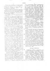 Грейферная лебедка (патент 1544702)