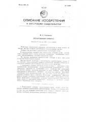 Патент ссср  83966 (патент 83966)