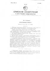 Патент ссср  83966 (патент 83966)