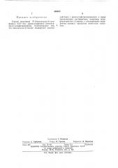 Способ получения n-(бehзokcaзoл-2-cульфehил)--n,n^-биc- (apилcульфohил)-бehзokcaзoл-2- (патент 384823)