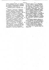 Смеситель (патент 1042791)