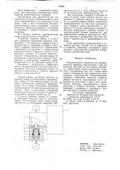 Разделительное устройство для манометрических приборов (патент 773468)