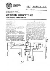 Датчик постоянного и переменного тока (патент 1539670)