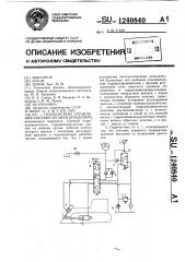 Гидросистема управления рабочим органом бульдозера (патент 1240840)