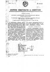 Клиновое улавливающее приспособление для шахтных клетей подъемников (патент 34121)