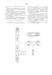 Тяговая цепь (патент 549626)