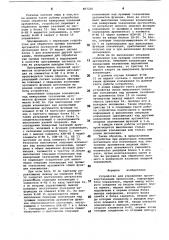 Устройство для управления производ-ственными процессами (патент 807220)