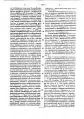 Устройство для ранговой фильтрации с произвольной формой окна (патент 1727137)