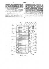 Устройство для ограничения нижнего поля листа (патент 1796490)