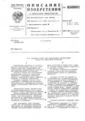 Укладчик станка для изготовления двухпетлевых пучков из арматурной проволоки (патент 650801)