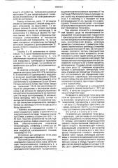 Устройство для измерения точки росы (патент 1806361)