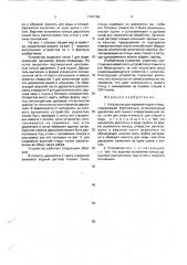 Устройство для жарения тушек птицы (патент 1741769)