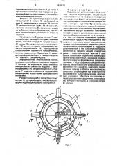 Карусельная установка для формования панелей перегородок (патент 1638013)