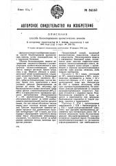 Способ бензилирования ароматических аминов (патент 34553)