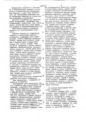Устройство для распознавания изображений (патент 1091195)