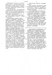 Кожухотрубный теплообменник (патент 1478029)