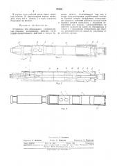Устройство для образования горизонтальныхскважин (патент 353443)