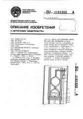 Ампула для измерения давления пара над расплавами (патент 1141323)