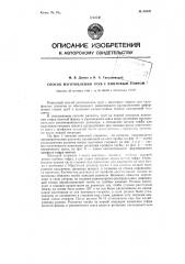 Способ изготовления труб с винтовым гофром (патент 84939)