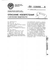 Устройство для воспроизведения симметричных функций нескольких переменных (патент 1226493)