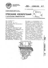 Устройство для охлаждения и сушки сыпучих материалов (патент 1386148)