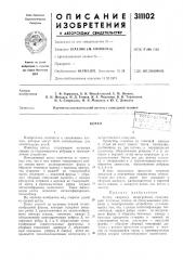 Патент ссср  311102 (патент 311102)