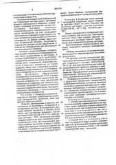 Способ электрохимической полировки стеклоизделий (патент 1806108)