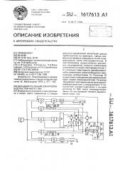 Двухдвигательный электропривод постоянного тока (патент 1617613)