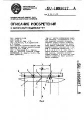 Способ определения радиусов объектов (патент 1095027)