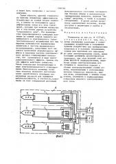 Стимулятор (патент 1500304)