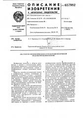 Способ автоматического управления величиной подачи при шлифовании (патент 657982)