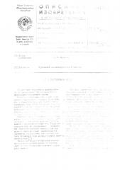 Гусеничная цепь (патент 541717)