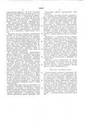 Патент ссср  403018 (патент 403018)