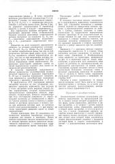 Патент ссср  403018 (патент 403018)